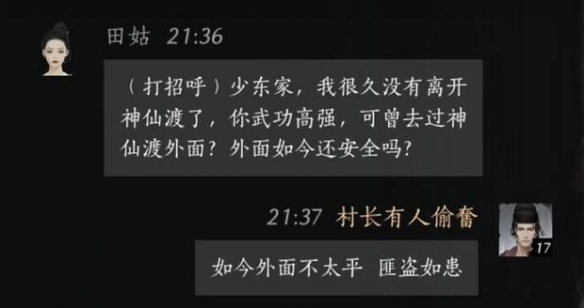 田姑对话攻略,燕云十六声