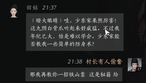 田姑对话攻略,燕云十六声
