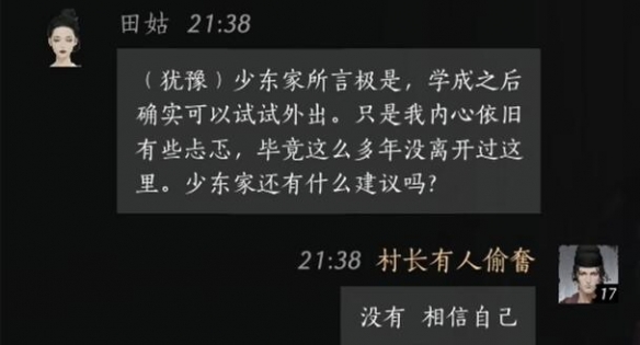 田姑对话攻略,燕云十六声