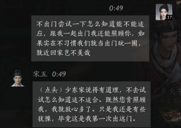 宋五想去哪里,燕云十六声