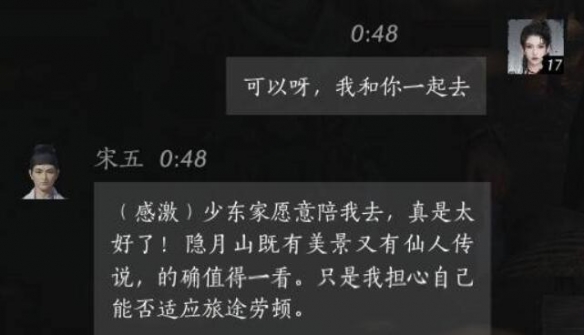 宋五想去哪里,燕云十六声