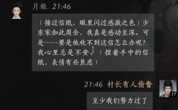 月娘对话攻略,燕云十六声