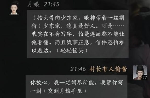 月娘对话攻略,燕云十六声