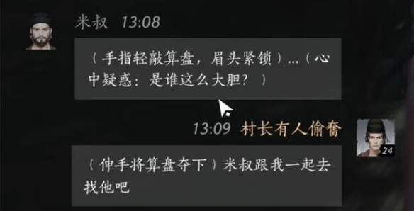 米叔对话攻略,燕云十六声