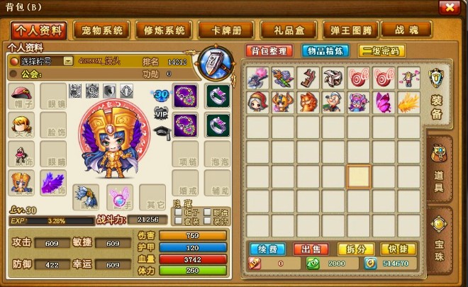 弹弹堂角色属性怎么看