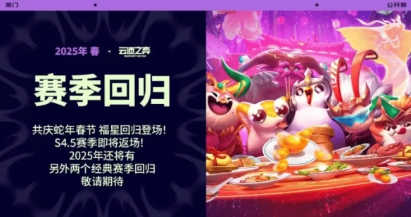 福星2025什么时候上线