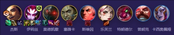 s13双形杰斯阵容推荐