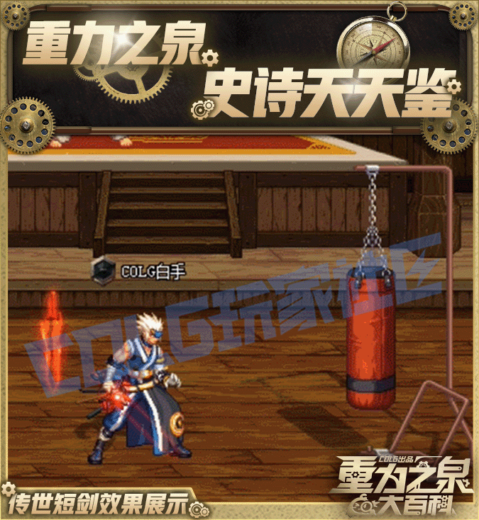 DNF115级传世短剑效果一览,DNF