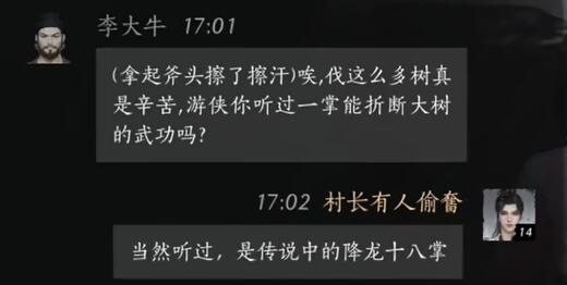 李大牛对话攻略,燕云十六声