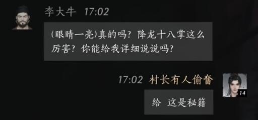李大牛对话攻略,燕云十六声