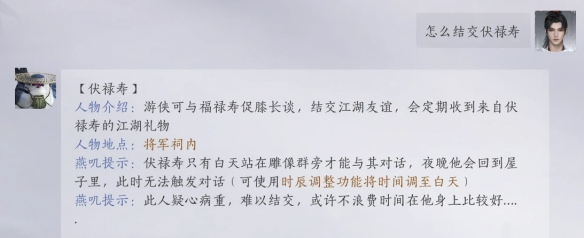 伏禄寿怎么攻略,燕云十六声