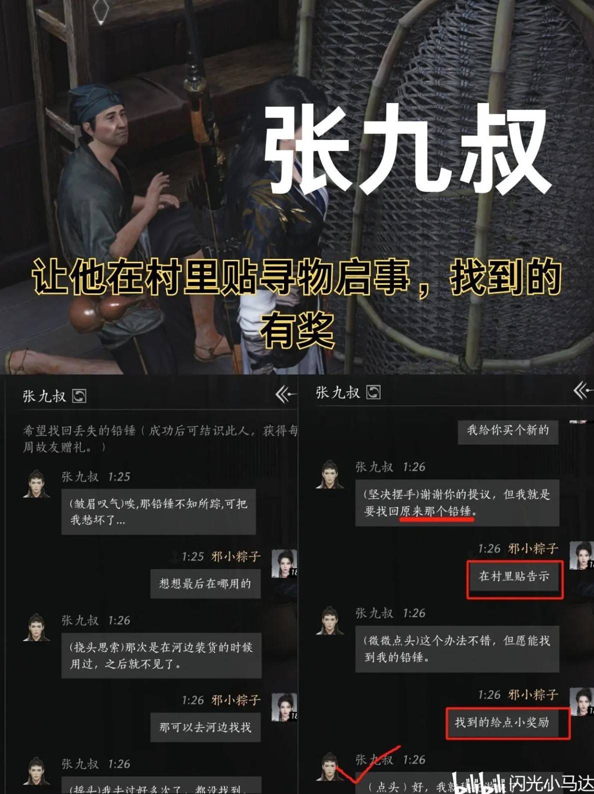 张九叔对话攻略,燕云十六声