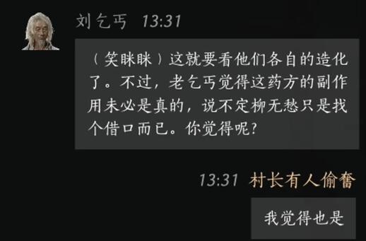 刘乞丐对话攻略,燕云十六声