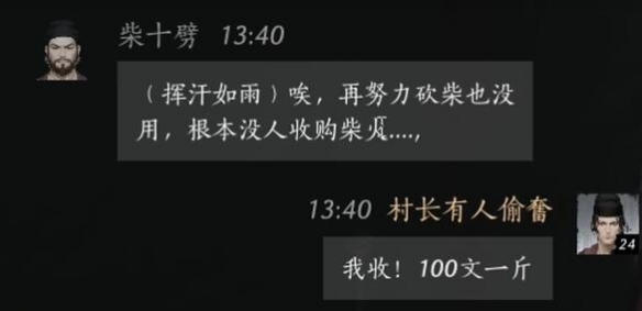 柴十劈对话攻略,燕云十六声
