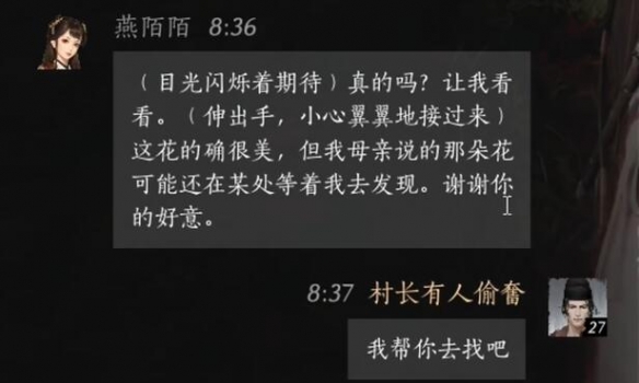 燕陌陌怎么对话,燕云十六声