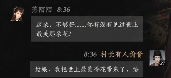 燕陌陌怎么对话,燕云十六声