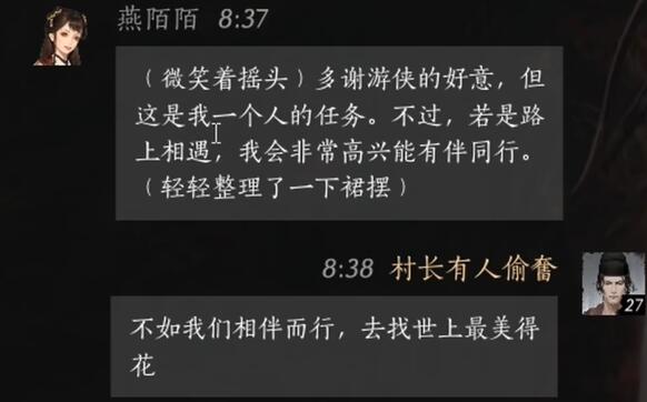 燕陌陌怎么对话,燕云十六声