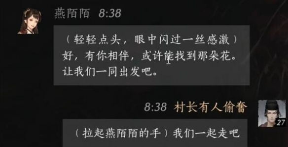 燕陌陌怎么对话,燕云十六声
