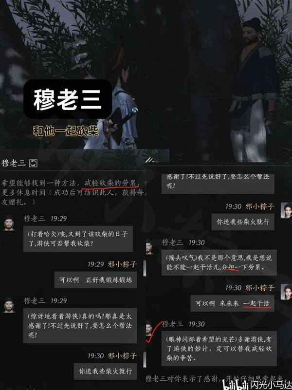 穆老三对话攻略,燕云十六声