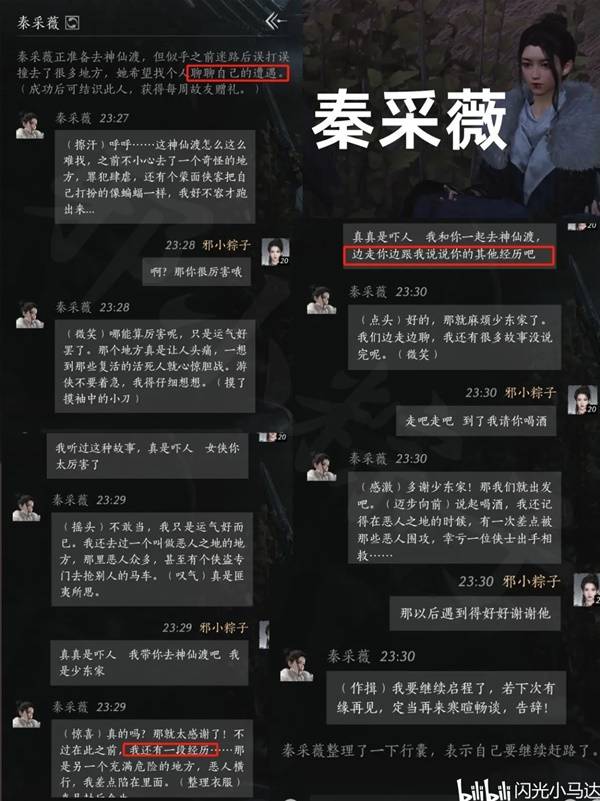 清河NPC好感对话攻略,燕云十六声