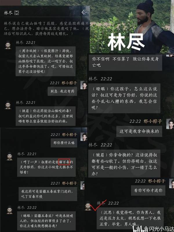 清河NPC好感对话攻略,燕云十六声