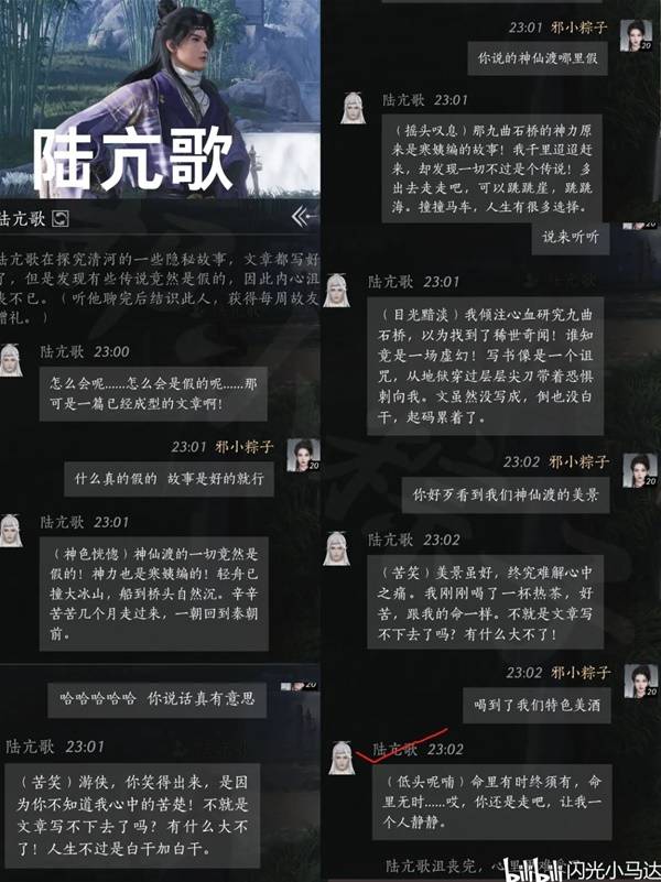 清河NPC好感对话攻略,燕云十六声