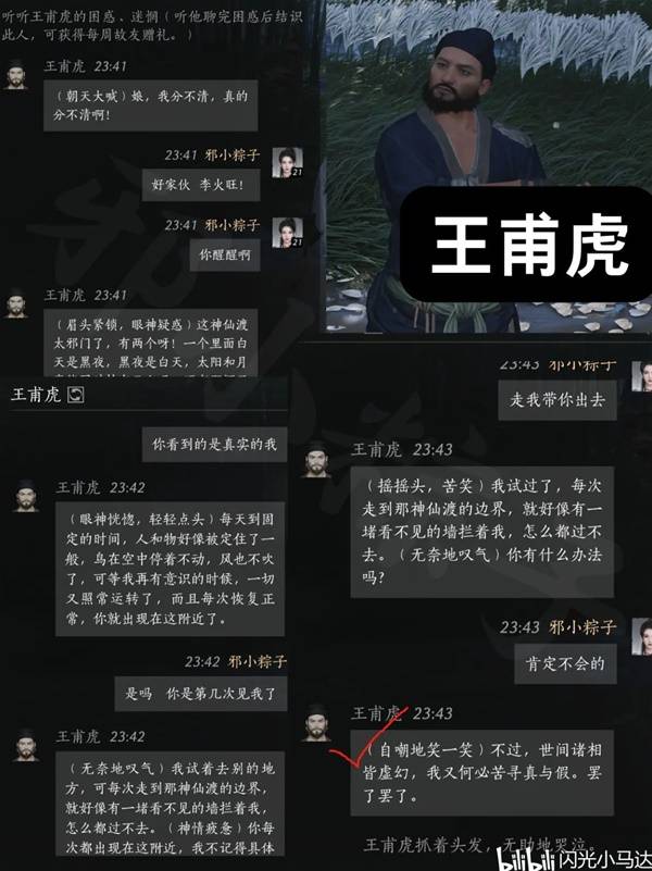 清河NPC好感对话攻略,燕云十六声