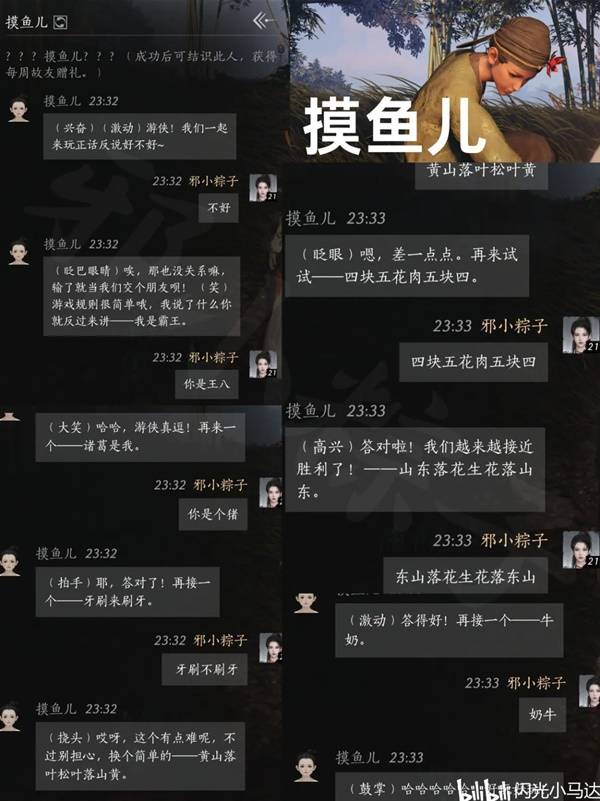 清河NPC好感对话攻略,燕云十六声