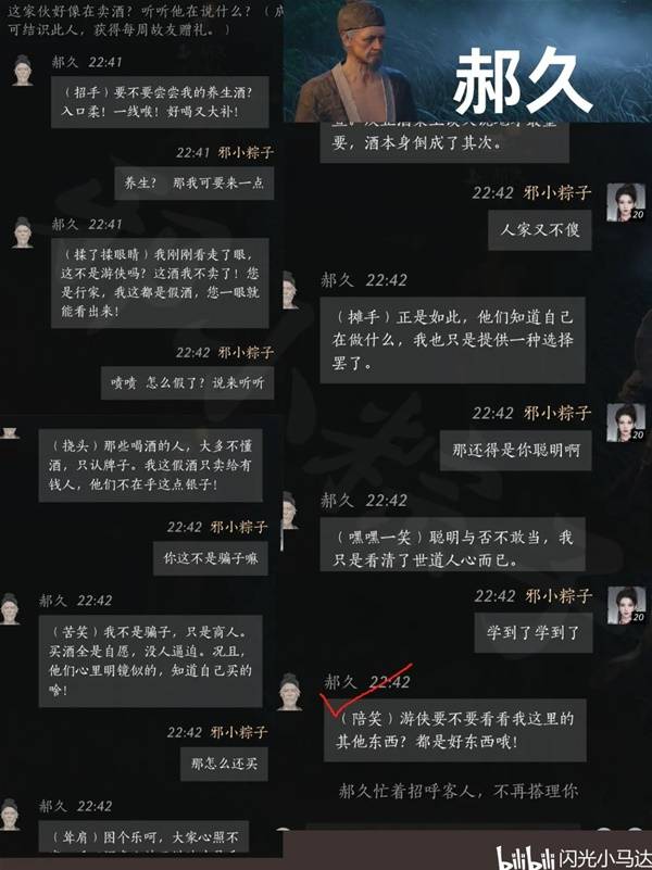 清河NPC好感对话攻略,燕云十六声
