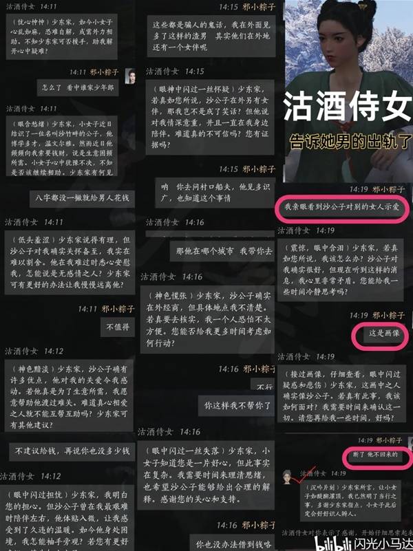 清河NPC好感对话攻略,燕云十六声