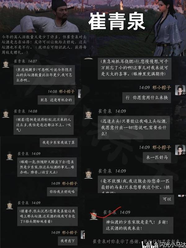 清河NPC好感对话攻略,燕云十六声