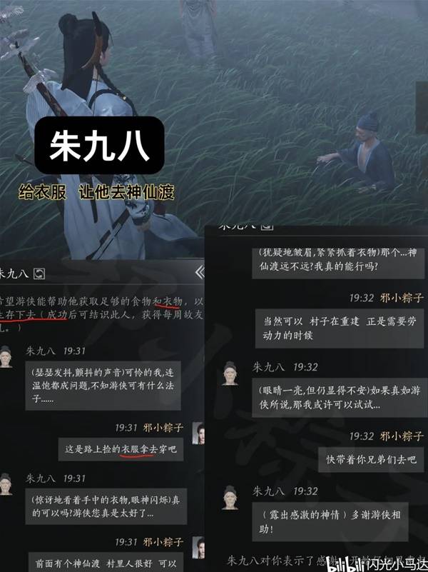 清河NPC好感对话攻略,燕云十六声