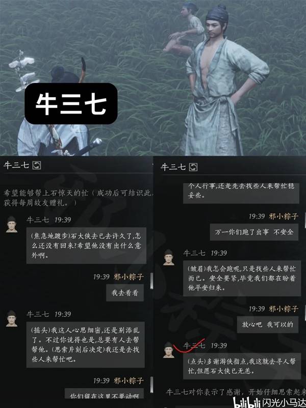 清河NPC好感对话攻略,燕云十六声