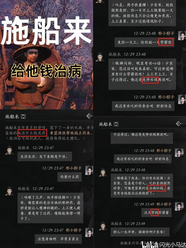 清河NPC好感对话攻略,燕云十六声