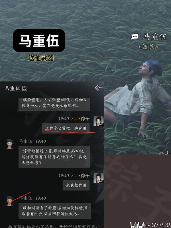 清河NPC好感对话攻略,燕云十六声