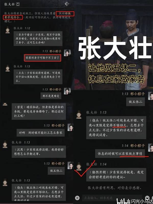 清河NPC好感对话攻略,燕云十六声