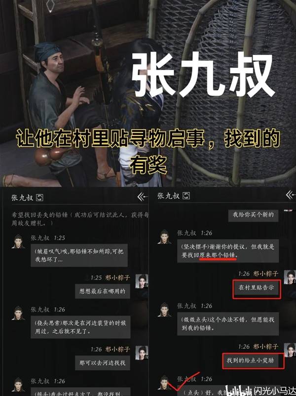 清河NPC好感对话攻略,燕云十六声