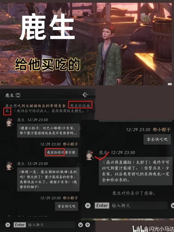 清河NPC好感对话攻略,燕云十六声
