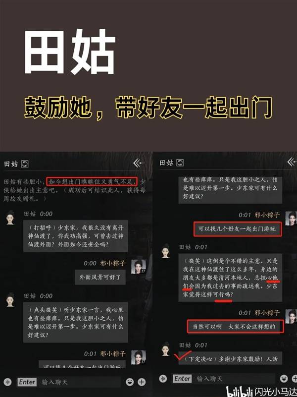 清河NPC好感对话攻略,燕云十六声