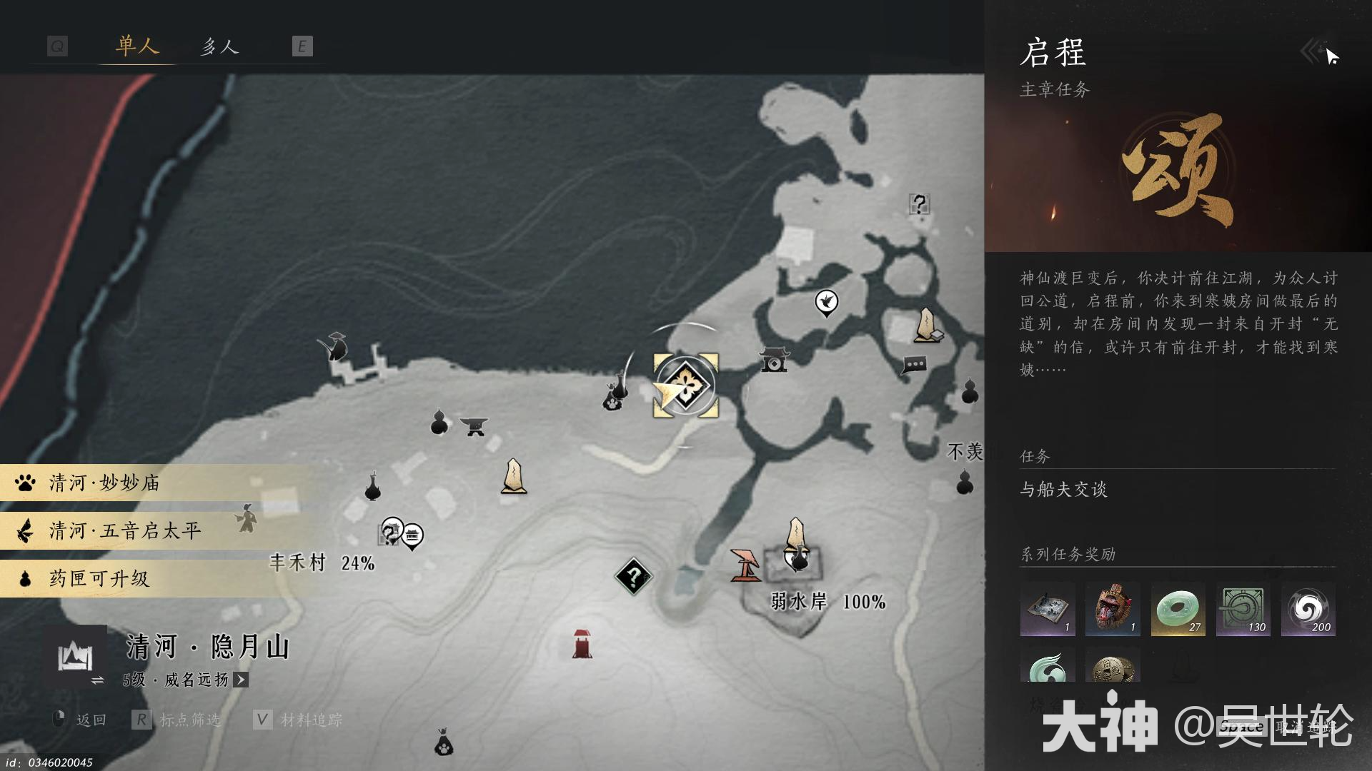 燕云十六声启程前往开封任务攻略,燕云十六声