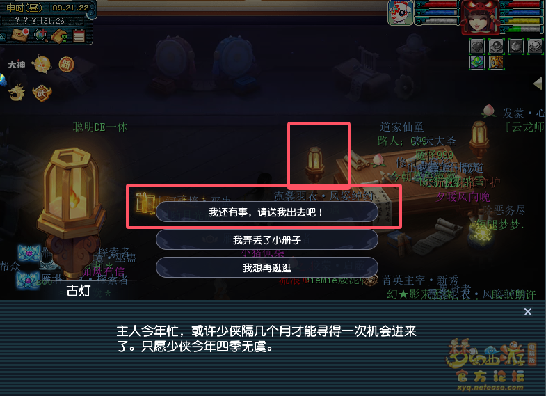 神秘房间1月攻略2025,梦幻西游