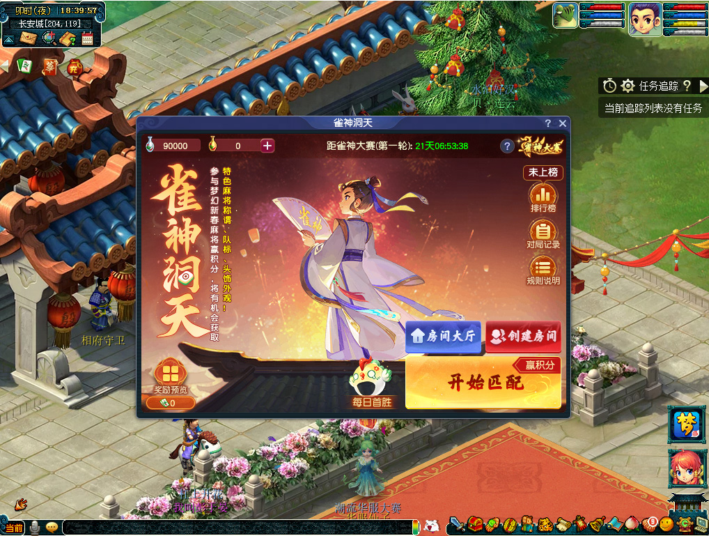 雀神匹配赛活动介绍,梦幻西游