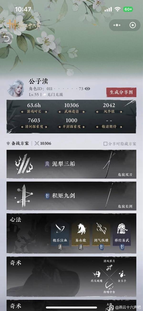 千夜逃课打法,燕云十六声