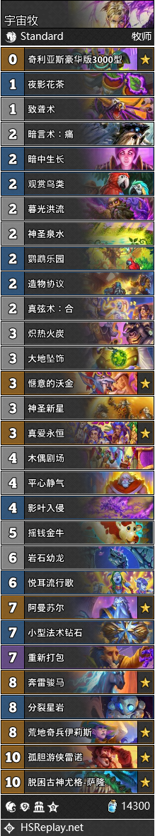 炉石传说宇宙牧卡组分享,炉石传说