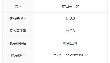 落星宝可梦服务器一览2025,我的世界