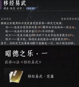 陌刀心法搭配推荐,燕云十六声