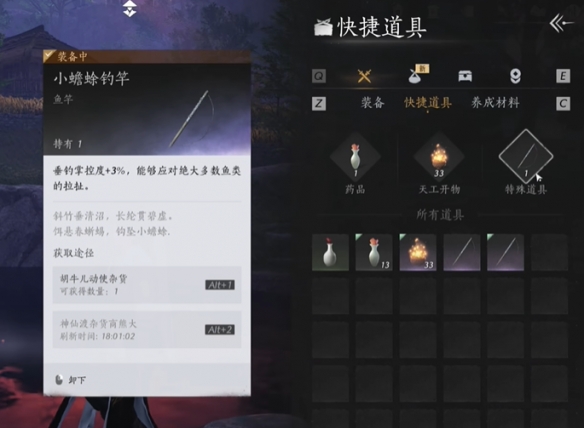 钓鱼快捷键,燕云十六声
