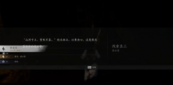 燕云众任务攻略,燕云十六声