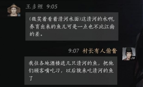 王多鲤怎么对话,燕云十六声