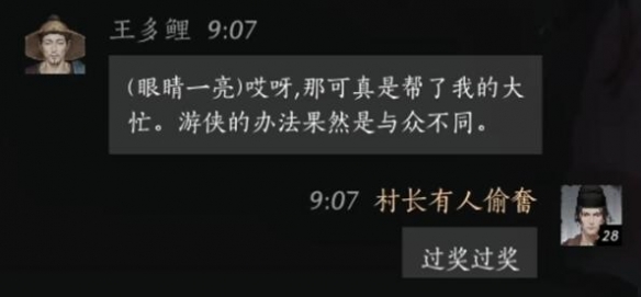王多鲤怎么对话,燕云十六声